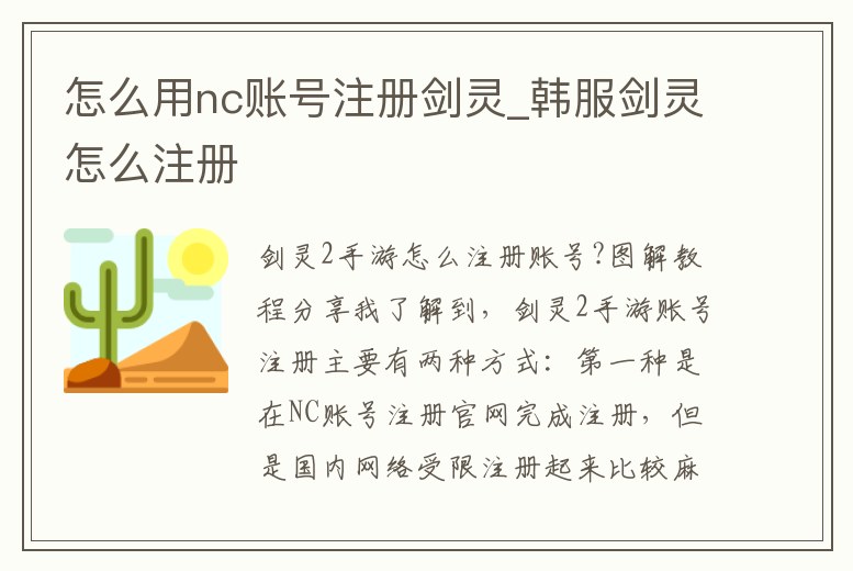 怎么用nc賬號注冊劍靈_韓服劍靈怎么注冊