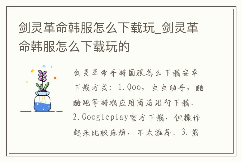 劍靈革命韓服怎么下載玩_劍靈革命韓服怎么下載玩的