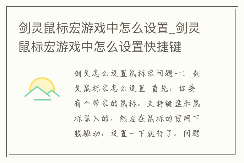 劍靈鼠標宏游戲中怎么設置_劍靈鼠標宏游戲中怎么設置快捷鍵