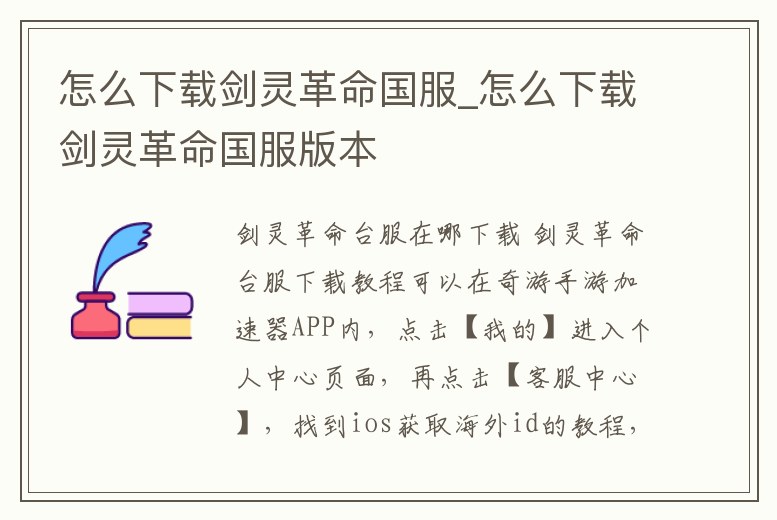 怎么下載劍靈革命國服_怎么下載劍靈革命國服版本