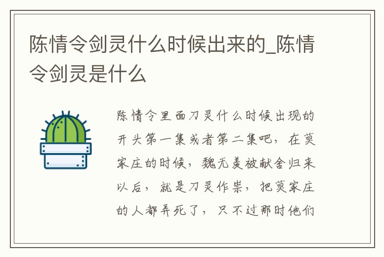 陳情令劍靈什么時候出來的_陳情令劍靈是什么