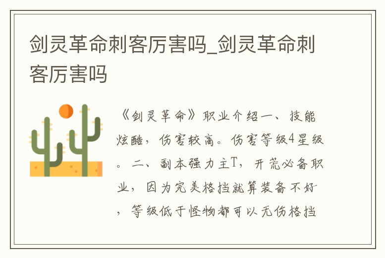 劍靈革命刺客厲害嗎_劍靈革命刺客厲害嗎