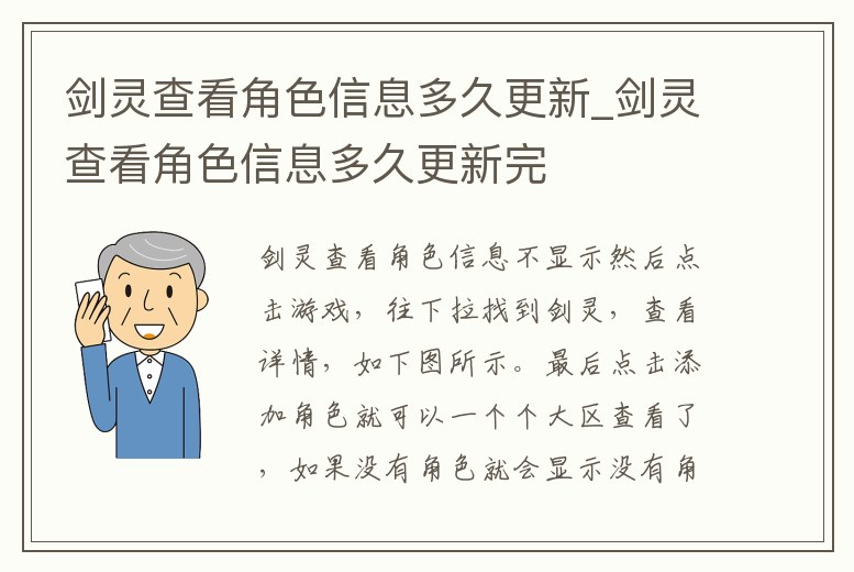 劍靈查看角色信息多久更新_劍靈查看角色信息多久更新完