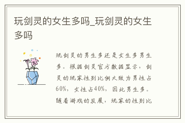 玩劍靈的女生多嗎_玩劍靈的女生多嗎