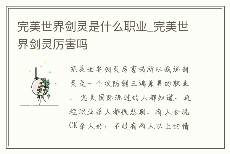 完美世界劍靈是什么職業(yè)_完美世界劍靈厲害嗎