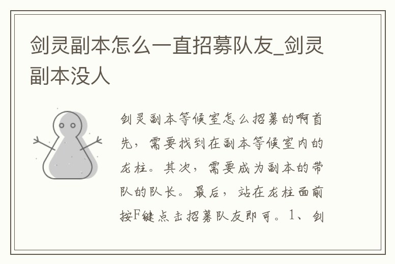 劍靈副本怎么一直招募隊友_劍靈副本沒人