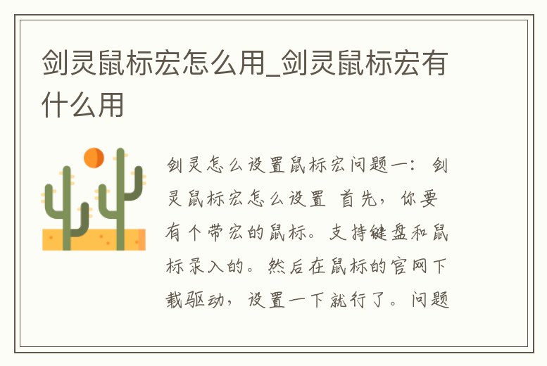 劍靈鼠標宏怎么用_劍靈鼠標宏有什么用