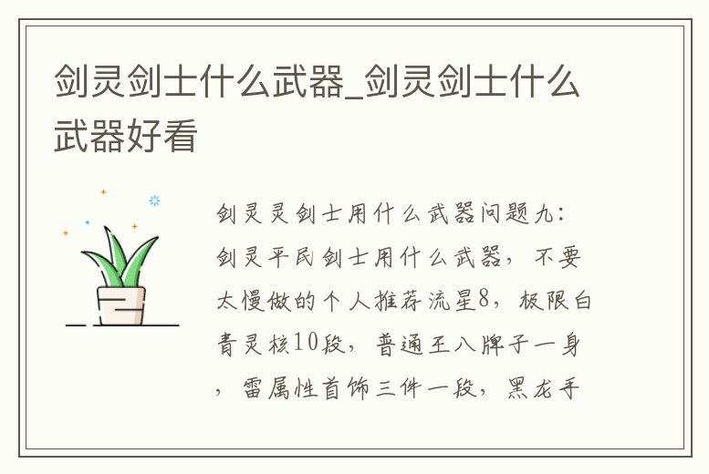 劍靈劍士什么武器_劍靈劍士什么武器好看