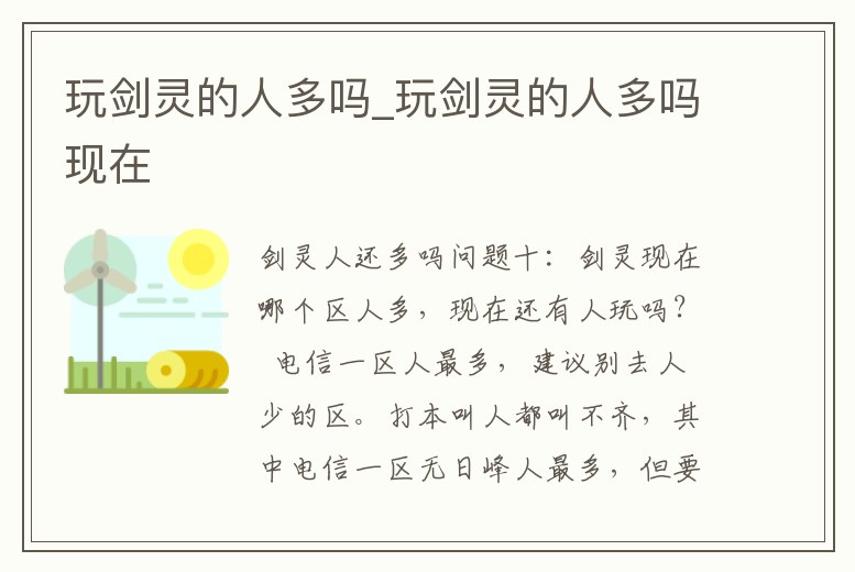 玩劍靈的人多嗎_玩劍靈的人多嗎現在