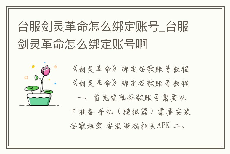 臺服劍靈革命怎么綁定賬號_臺服劍靈革命怎么綁定賬號啊