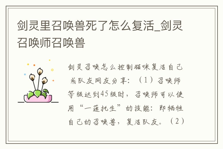 劍靈里召喚獸死了怎么復活_劍靈召喚師召喚獸