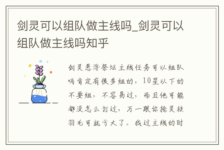 劍靈可以組隊(duì)做主線(xiàn)嗎_劍靈可以組隊(duì)做主線(xiàn)嗎知乎