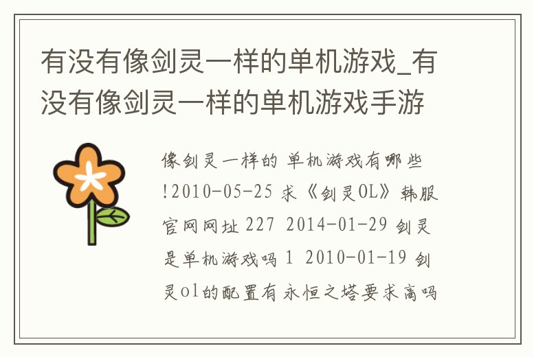有沒有像劍靈一樣的單機(jī)游戲_有沒有像劍靈一樣的單機(jī)游戲手游
