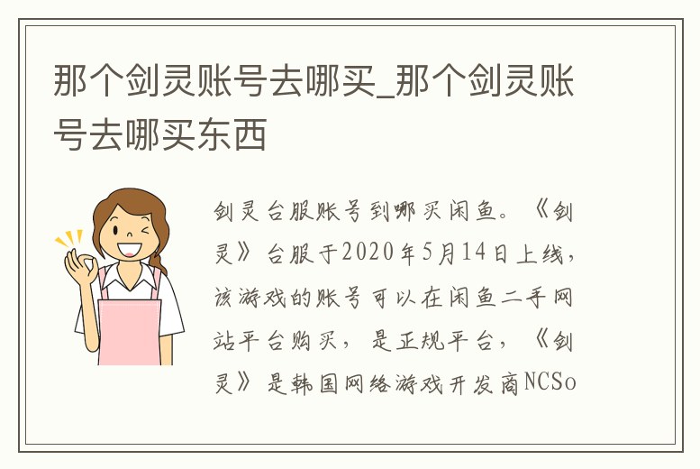 那個劍靈賬號去哪買_那個劍靈賬號去哪買東西