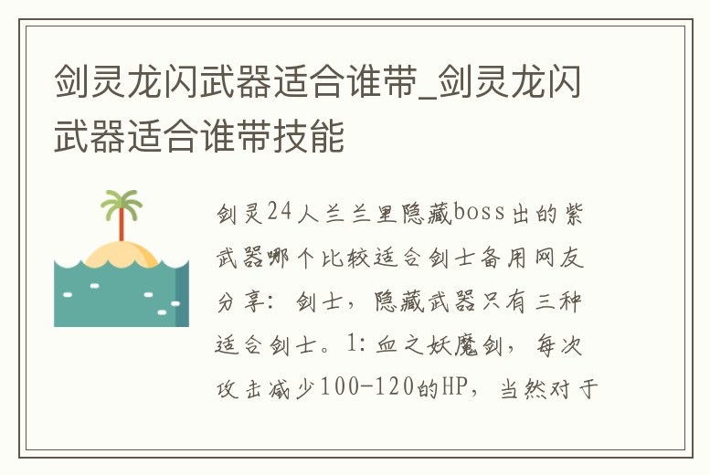 劍靈龍閃武器適合誰帶_劍靈龍閃武器適合誰帶技能