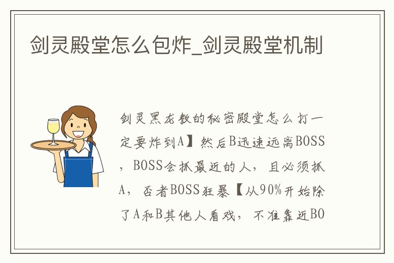 劍靈殿堂怎么包炸_劍靈殿堂機制