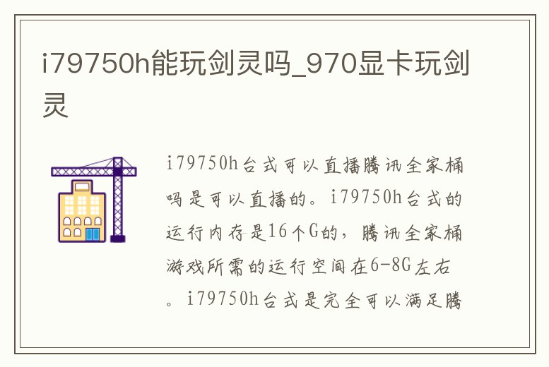 i79750h能玩劍靈嗎_970顯卡玩劍靈