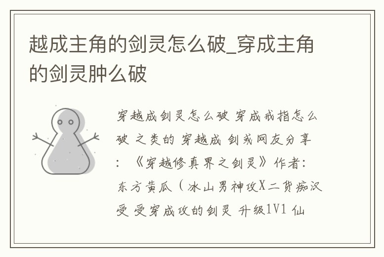 越成主角的劍靈怎么破_穿成主角的劍靈腫么破