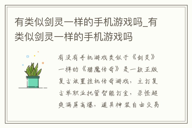 有類似劍靈一樣的手機游戲嗎_有類似劍靈一樣的手機游戲嗎