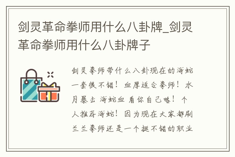 劍靈革命拳師用什么八卦牌_劍靈革命拳師用什么八卦牌子