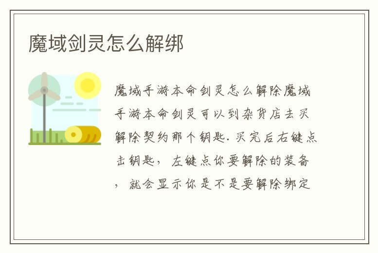 魔域劍靈怎么解綁
