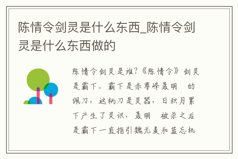 陳情令劍靈是什么東西_陳情令劍靈是什么東西做的