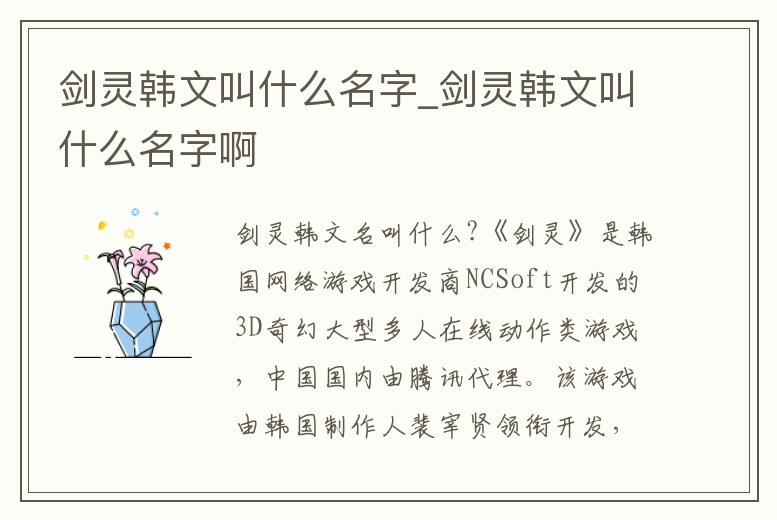 劍靈韓文叫什么名字_劍靈韓文叫什么名字啊