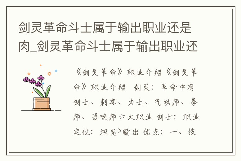 劍靈革命斗士屬于輸出職業還是肉_劍靈革命斗士屬于輸出職業還是肉職業