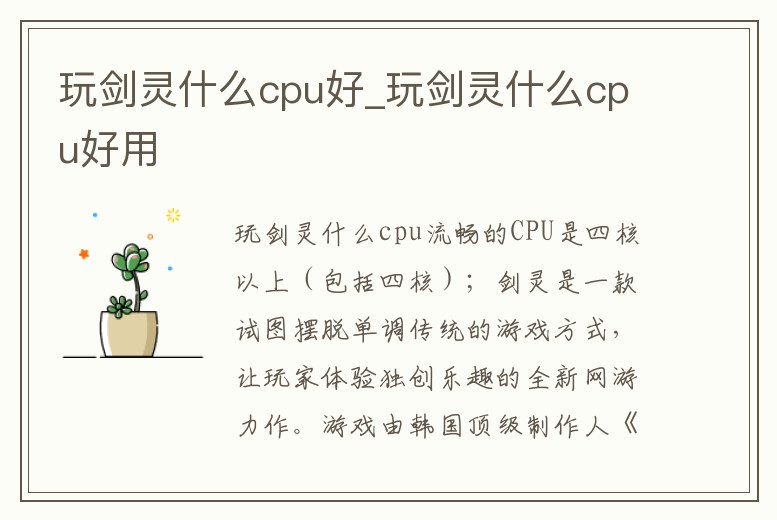 玩劍靈什么cpu好_玩劍靈什么cpu好用