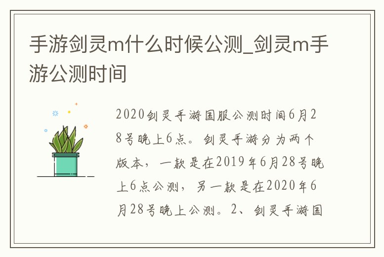 手游劍靈m什么時候公測_劍靈m手游公測時間