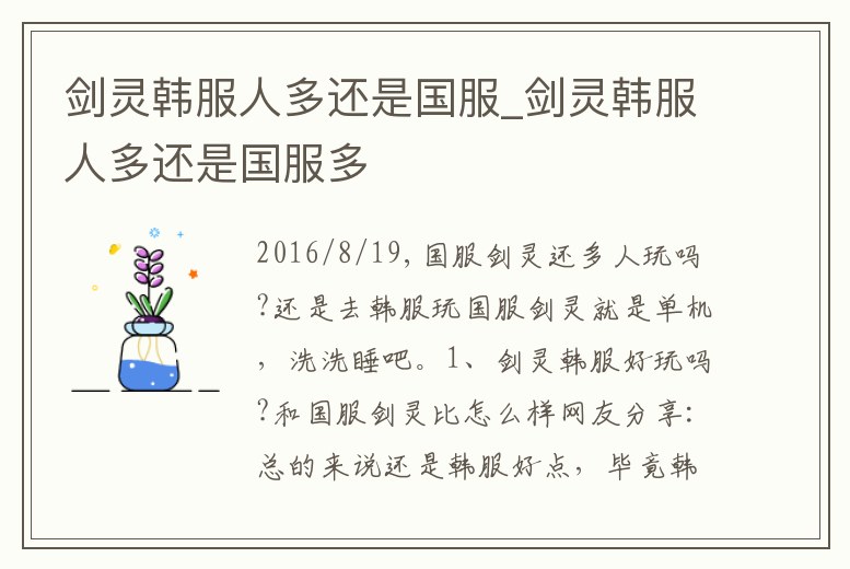 劍靈韓服人多還是國服_劍靈韓服人多還是國服多