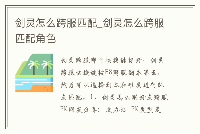 劍靈怎么跨服匹配_劍靈怎么跨服匹配角色