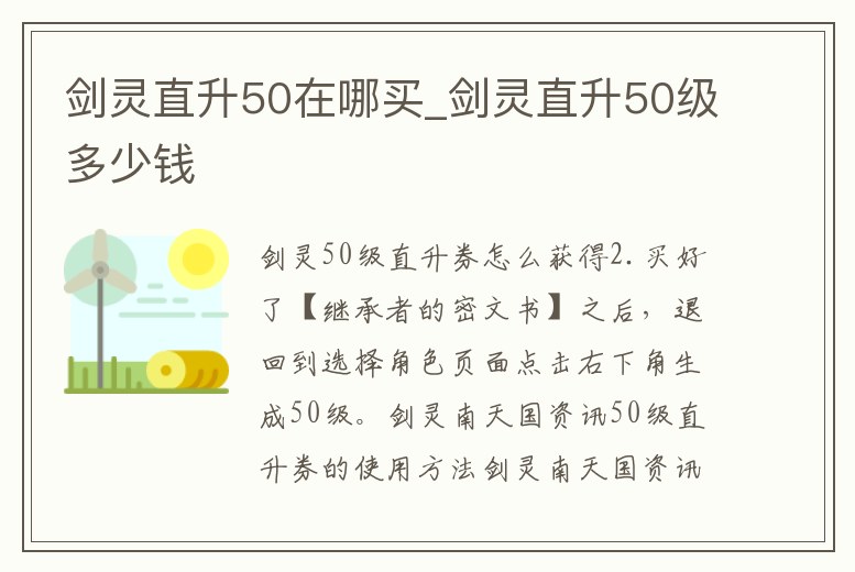 劍靈直升50在哪買_劍靈直升50級多少錢