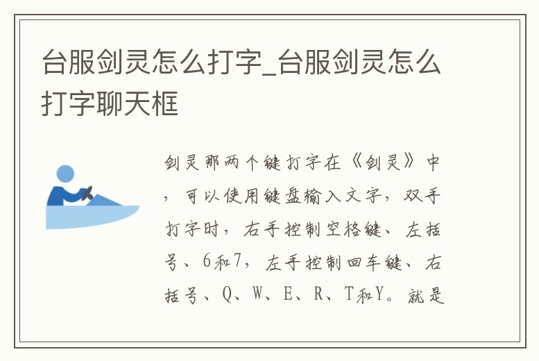 臺服劍靈怎么打字_臺服劍靈怎么打字聊天框