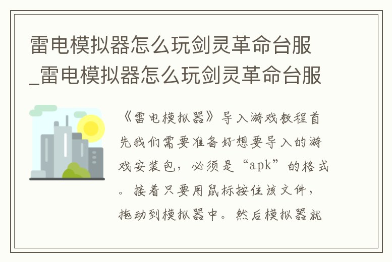 雷電模擬器怎么玩劍靈革命臺服_雷電模擬器怎么玩劍靈革命臺服游戲