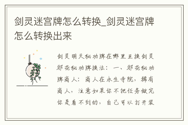 劍靈迷宮牌怎么轉換_劍靈迷宮牌怎么轉換出來