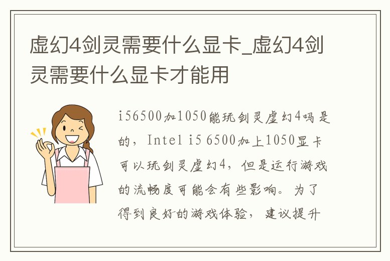 虛幻4劍靈需要什么顯卡_虛幻4劍靈需要什么顯卡才能用