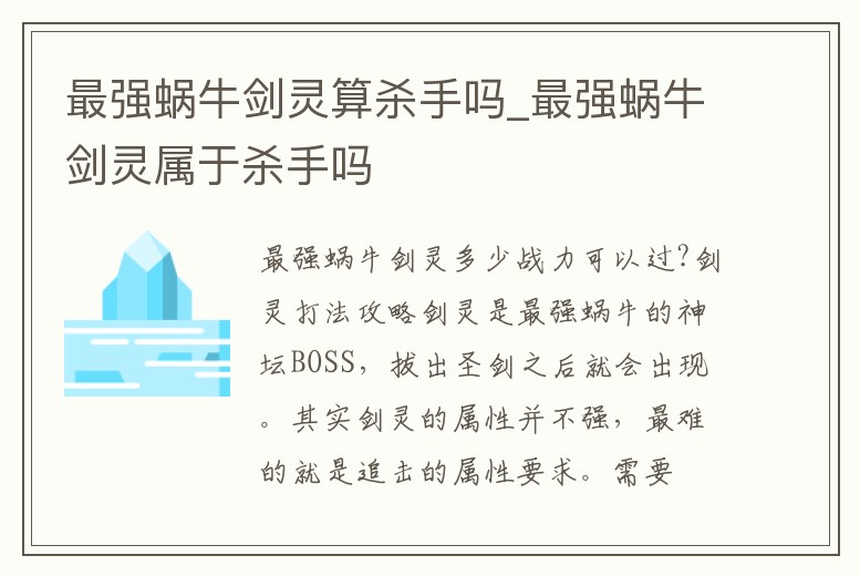 最強蝸牛劍靈算殺手嗎_最強蝸牛劍靈屬于殺手嗎