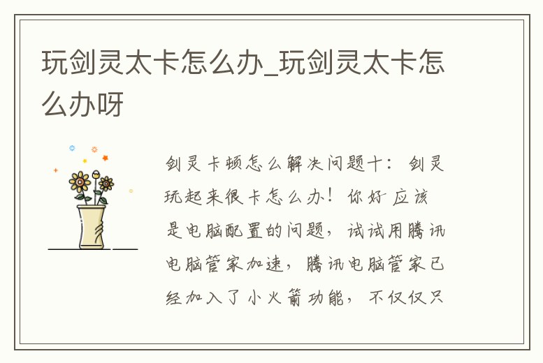 玩劍靈太卡怎么辦_玩劍靈太卡怎么辦呀