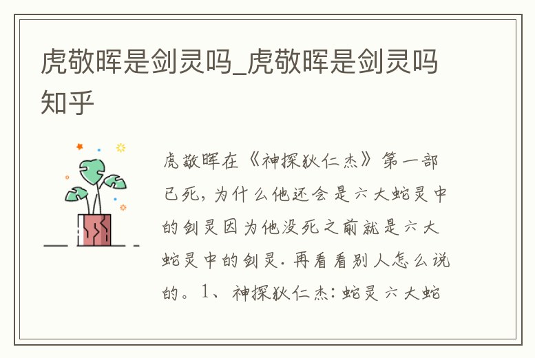 虎敬暉是劍靈嗎_虎敬暉是劍靈嗎知乎