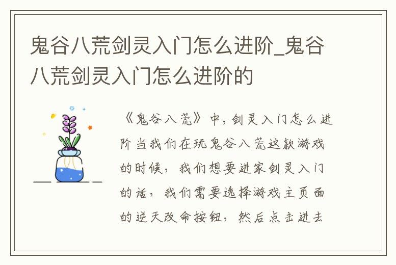 鬼谷八荒劍靈入門怎么進階_鬼谷八荒劍靈入門怎么進階的