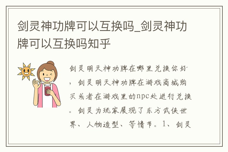 劍靈神功牌可以互換嗎_劍靈神功牌可以互換嗎知乎