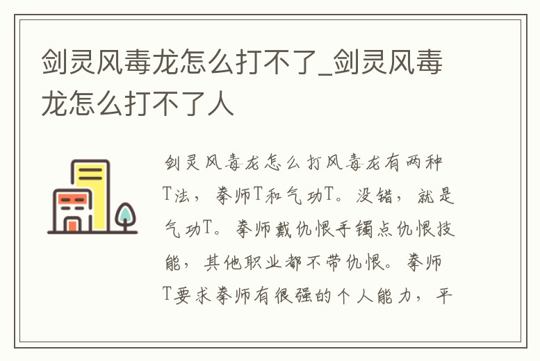 劍靈風毒龍怎么打不了_劍靈風毒龍怎么打不了人