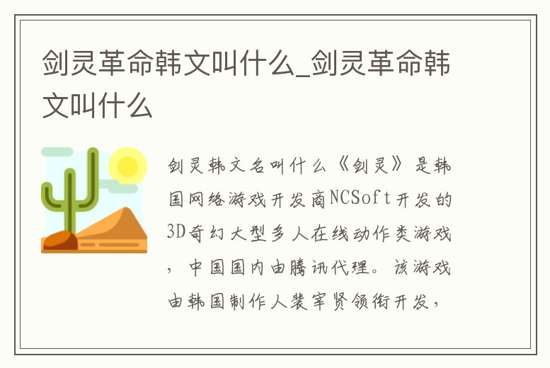 劍靈革命韓文叫什么_劍靈革命韓文叫什么