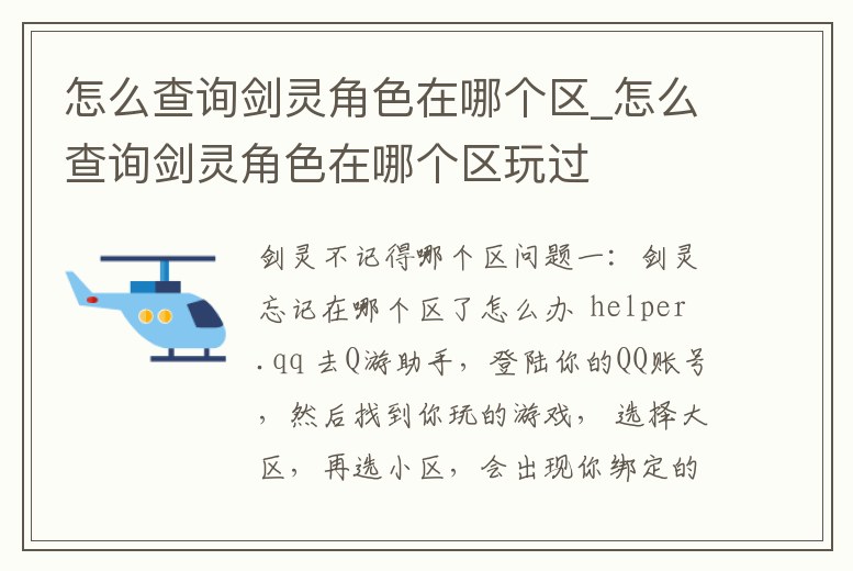 怎么查詢(xún)劍靈角色在哪個(gè)區(qū)_怎么查詢(xún)劍靈角色在哪個(gè)區(qū)玩過(guò)