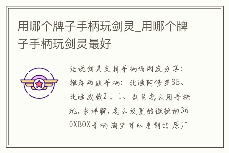 用哪個牌子手柄玩劍靈_用哪個牌子手柄玩劍靈最好