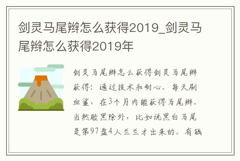 劍靈馬尾辮怎么獲得2019_劍靈馬尾辮怎么獲得2019年