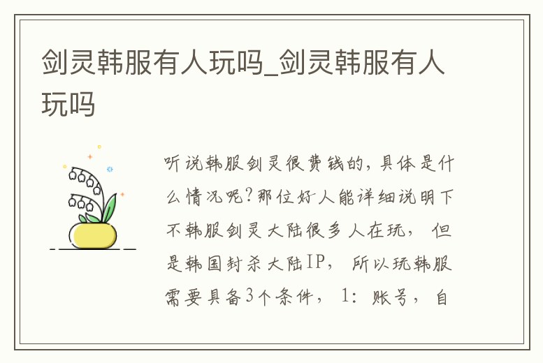 劍靈韓服有人玩嗎_劍靈韓服有人玩嗎