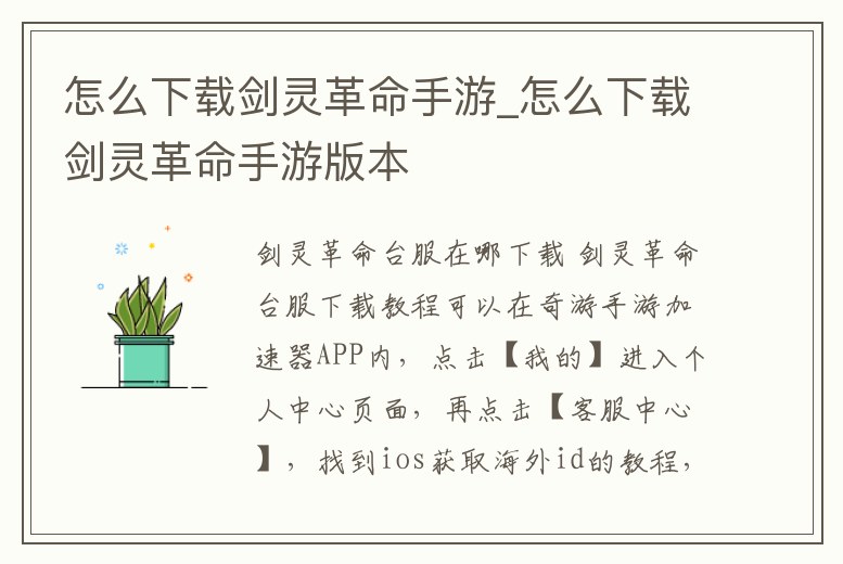 怎么下載劍靈革命手游_怎么下載劍靈革命手游版本