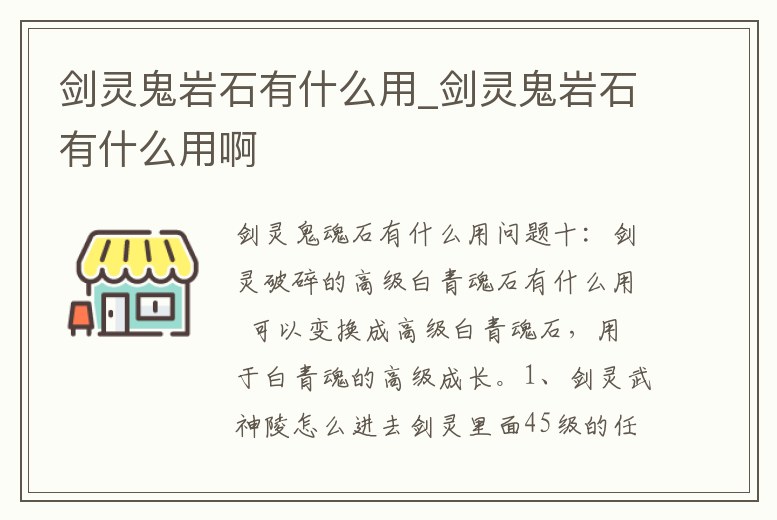 劍靈鬼巖石有什么用_劍靈鬼巖石有什么用啊